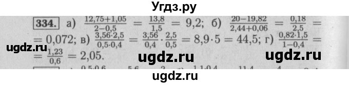 ГДЗ (Решебник №2) по математике 6 класс (задачник) Е. А. Бунимович / часть 1 номер / 334