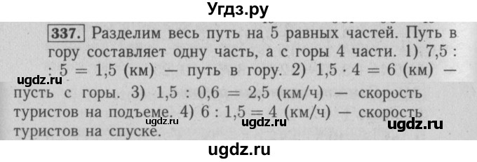 ГДЗ (Решебник №2) по математике 6 класс (задачник) Е. А. Бунимович / часть 1 номер / 337