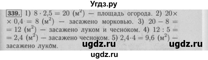 ГДЗ (Решебник №2) по математике 6 класс (задачник) Е. А. Бунимович / часть 1 номер / 339