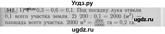 ГДЗ (Решебник №2) по математике 6 класс (задачник) Е. А. Бунимович / часть 1 номер / 342