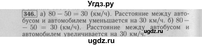 ГДЗ (Решебник №2) по математике 6 класс (задачник) Е. А. Бунимович / часть 1 номер / 346