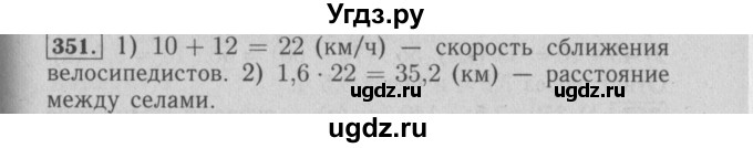 ГДЗ (Решебник №2) по математике 6 класс (задачник) Е. А. Бунимович / часть 1 номер / 351