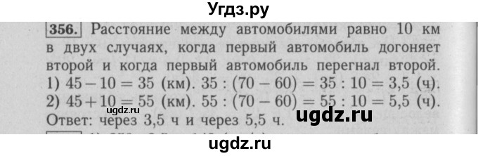 ГДЗ (Решебник №2) по математике 6 класс (задачник) Е. А. Бунимович / часть 1 номер / 356