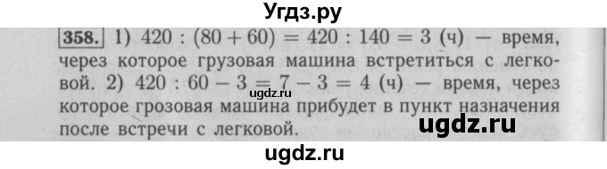 ГДЗ (Решебник №2) по математике 6 класс (задачник) Е. А. Бунимович / часть 1 номер / 358