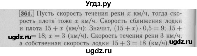 ГДЗ (Решебник №2) по математике 6 класс (задачник) Е. А. Бунимович / часть 1 номер / 361