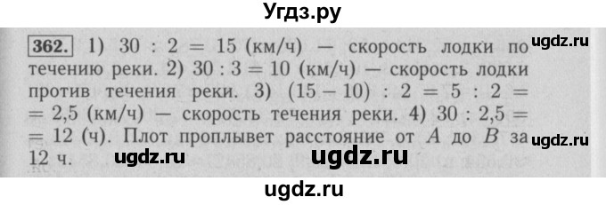 ГДЗ (Решебник №2) по математике 6 класс (задачник) Е. А. Бунимович / часть 1 номер / 362