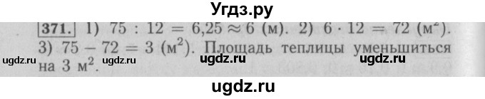 ГДЗ (Решебник №2) по математике 6 класс (задачник) Е. А. Бунимович / часть 1 номер / 371