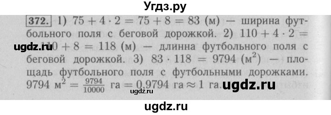 ГДЗ (Решебник №2) по математике 6 класс (задачник) Е. А. Бунимович / часть 1 номер / 372