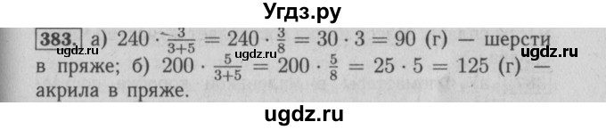 ГДЗ (Решебник №2) по математике 6 класс (задачник) Е. А. Бунимович / часть 1 номер / 383