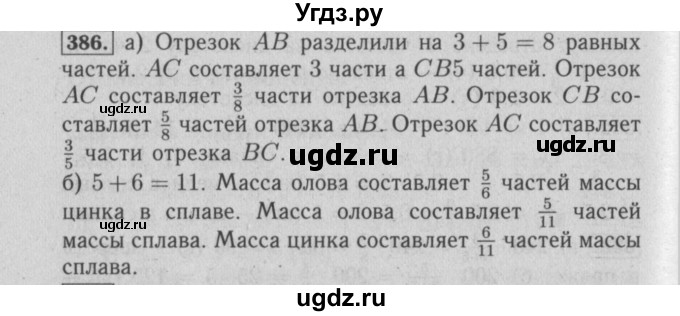 ГДЗ (Решебник №2) по математике 6 класс (задачник) Е. А. Бунимович / часть 1 номер / 386