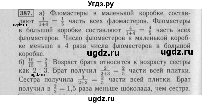 ГДЗ (Решебник №2) по математике 6 класс (задачник) Е. А. Бунимович / часть 1 номер / 387