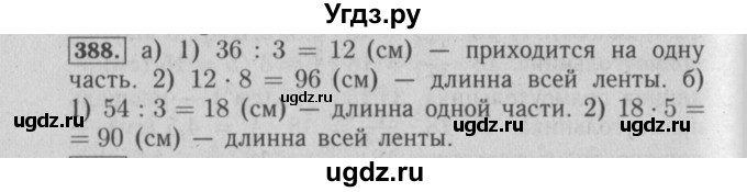 ГДЗ (Решебник №2) по математике 6 класс (задачник) Е. А. Бунимович / часть 1 номер / 388