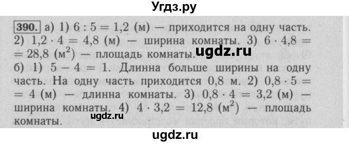ГДЗ (Решебник №2) по математике 6 класс (задачник) Е. А. Бунимович / часть 1 номер / 390