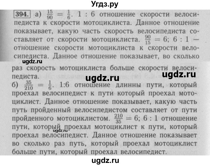 ГДЗ (Решебник №2) по математике 6 класс (задачник) Е. А. Бунимович / часть 1 номер / 394