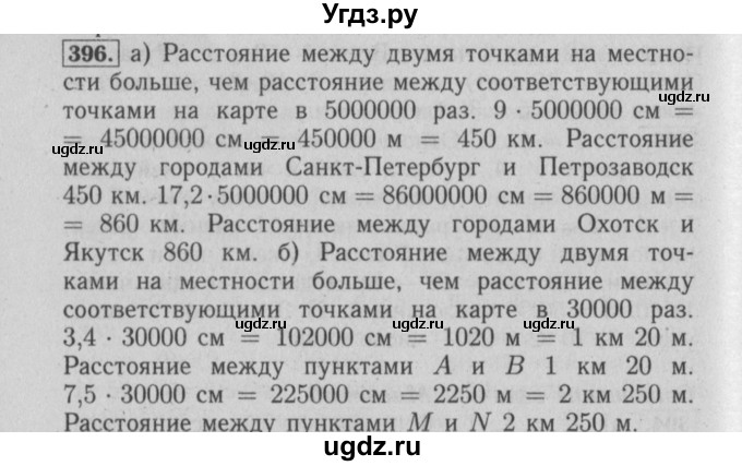 ГДЗ (Решебник №2) по математике 6 класс (задачник) Е. А. Бунимович / часть 1 номер / 396