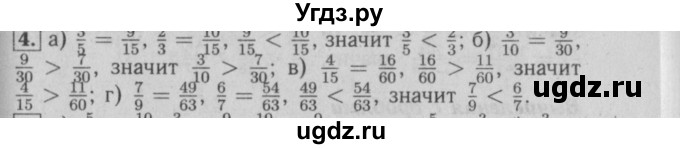 ГДЗ (Решебник №2) по математике 6 класс (задачник) Е. А. Бунимович / часть 1 номер / 4