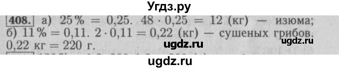 ГДЗ (Решебник №2) по математике 6 класс (задачник) Е. А. Бунимович / часть 1 номер / 408