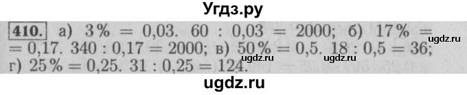 ГДЗ (Решебник №2) по математике 6 класс (задачник) Е. А. Бунимович / часть 1 номер / 410