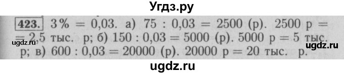 ГДЗ (Решебник №2) по математике 6 класс (задачник) Е. А. Бунимович / часть 1 номер / 423