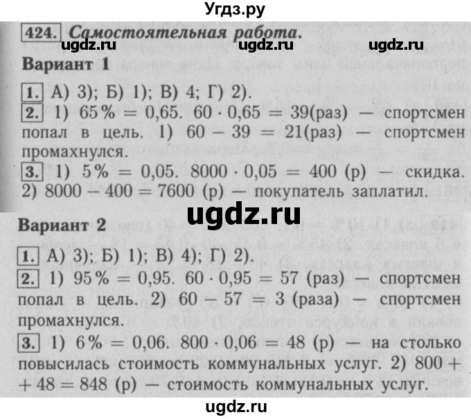 ГДЗ (Решебник №2) по математике 6 класс (задачник) Е. А. Бунимович / часть 1 номер / 424