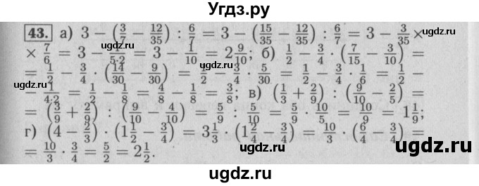 ГДЗ (Решебник №2) по математике 6 класс (задачник) Е. А. Бунимович / часть 1 номер / 43