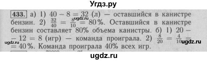 ГДЗ (Решебник №2) по математике 6 класс (задачник) Е. А. Бунимович / часть 1 номер / 433