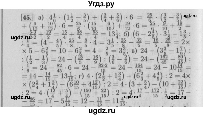 ГДЗ (Решебник №2) по математике 6 класс (задачник) Е. А. Бунимович / часть 1 номер / 45