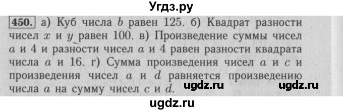ГДЗ (Решебник №2) по математике 6 класс (задачник) Е. А. Бунимович / часть 1 номер / 450