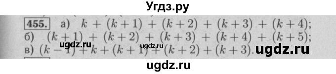 ГДЗ (Решебник №2) по математике 6 класс (задачник) Е. А. Бунимович / часть 1 номер / 455