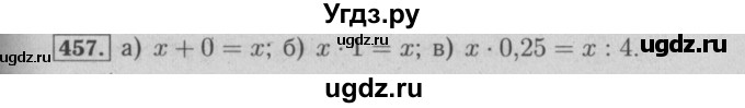 ГДЗ (Решебник №2) по математике 6 класс (задачник) Е. А. Бунимович / часть 1 номер / 457