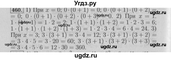 ГДЗ (Решебник №2) по математике 6 класс (задачник) Е. А. Бунимович / часть 1 номер / 460