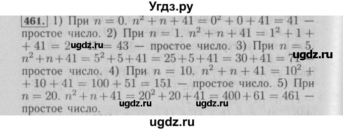 ГДЗ (Решебник №2) по математике 6 класс (задачник) Е. А. Бунимович / часть 1 номер / 461