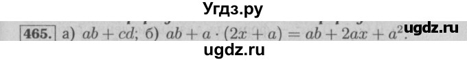 ГДЗ (Решебник №2) по математике 6 класс (задачник) Е. А. Бунимович / часть 1 номер / 465