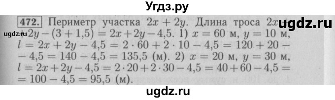 ГДЗ (Решебник №2) по математике 6 класс (задачник) Е. А. Бунимович / часть 1 номер / 472