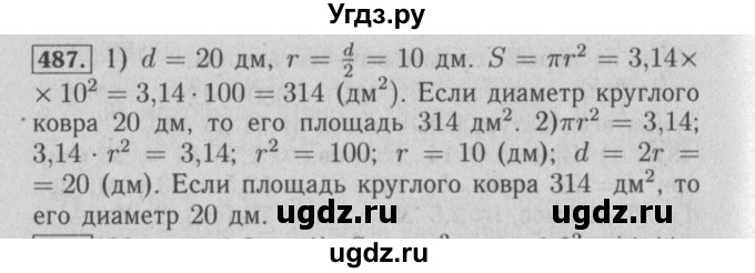 ГДЗ (Решебник №2) по математике 6 класс (задачник) Е. А. Бунимович / часть 1 номер / 487