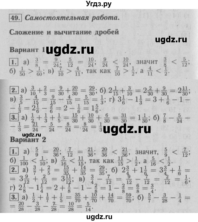 ГДЗ (Решебник №2) по математике 6 класс (задачник) Е. А. Бунимович / часть 1 номер / 49