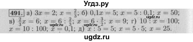 ГДЗ (Решебник №2) по математике 6 класс (задачник) Е. А. Бунимович / часть 1 номер / 491