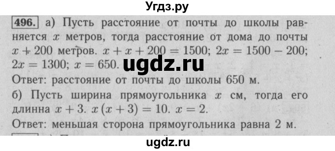 ГДЗ (Решебник №2) по математике 6 класс (задачник) Е. А. Бунимович / часть 1 номер / 496