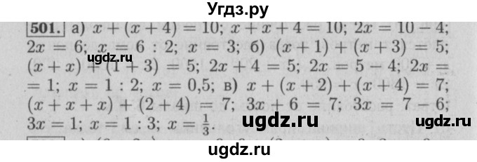 ГДЗ (Решебник №2) по математике 6 класс (задачник) Е. А. Бунимович / часть 1 номер / 501