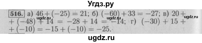 ГДЗ (Решебник №2) по математике 6 класс (задачник) Е. А. Бунимович / часть 1 номер / 516