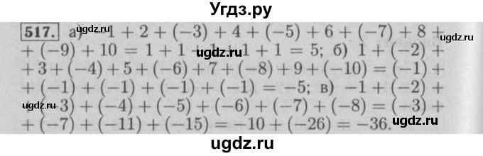 ГДЗ (Решебник №2) по математике 6 класс (задачник) Е. А. Бунимович / часть 1 номер / 517