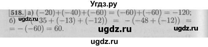 ГДЗ (Решебник №2) по математике 6 класс (задачник) Е. А. Бунимович / часть 1 номер / 518
