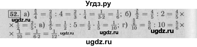 ГДЗ (Решебник №2) по математике 6 класс (задачник) Е. А. Бунимович / часть 1 номер / 52