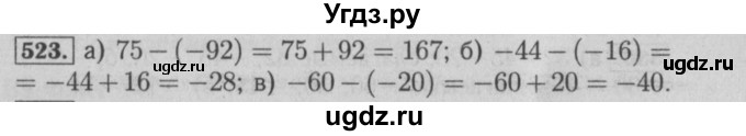 ГДЗ (Решебник №2) по математике 6 класс (задачник) Е. А. Бунимович / часть 1 номер / 523