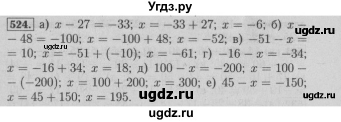 ГДЗ (Решебник №2) по математике 6 класс (задачник) Е. А. Бунимович / часть 1 номер / 524