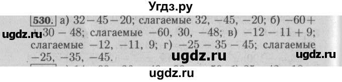 ГДЗ (Решебник №2) по математике 6 класс (задачник) Е. А. Бунимович / часть 1 номер / 530