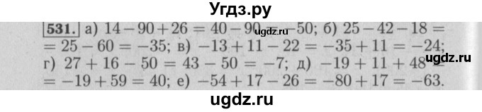 ГДЗ (Решебник №2) по математике 6 класс (задачник) Е. А. Бунимович / часть 1 номер / 531