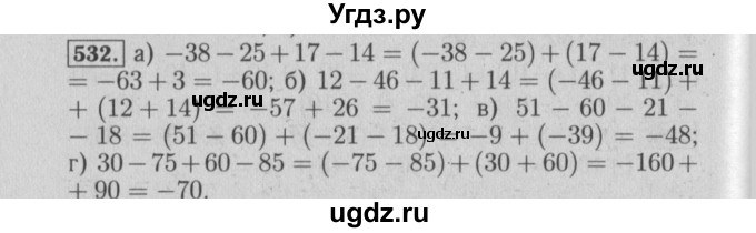 ГДЗ (Решебник №2) по математике 6 класс (задачник) Е. А. Бунимович / часть 1 номер / 532