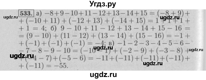 ГДЗ (Решебник №2) по математике 6 класс (задачник) Е. А. Бунимович / часть 1 номер / 533
