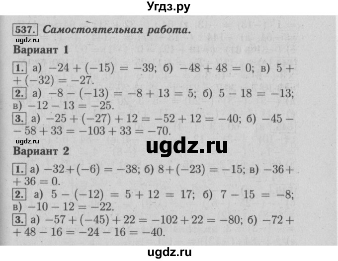 ГДЗ (Решебник №2) по математике 6 класс (задачник) Е. А. Бунимович / часть 1 номер / 537